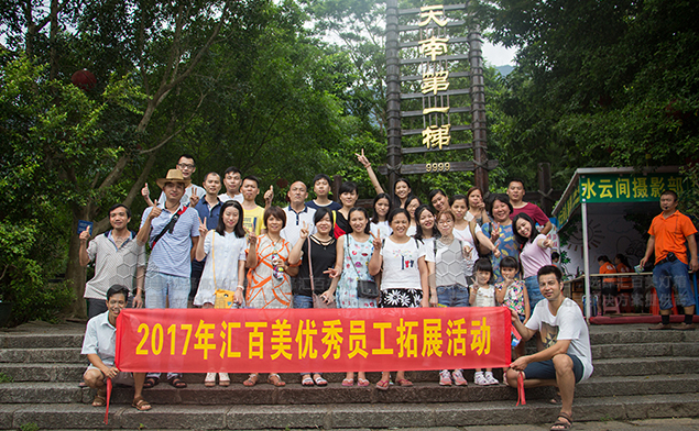 2017彙百美(měi)家(jiā)族&與秋相(xiàng)約