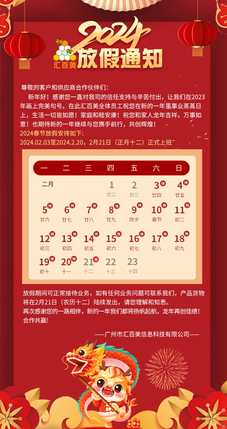 2024春節放(fàng)假通(tōng)知(zhī)