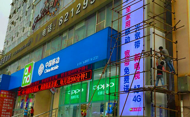 江西(xī)省中國(guó)移動外(wài)牆廣告拉布燈箱
